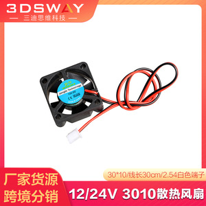 Ventilador de refrigeración para impresora 3D 3DSWAY, 30x10mm, 12V 24V, ventilador para cabezal de impresión, accesorios para impresora 3D - Product Image 4