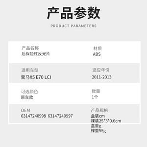 Cubierta de Luz Reflectora para Parachoques Trasero BMW X5 E70, Material ABS, Izquierda/Derecha, 63147240997 63147240998, Instalación con Cinta Adhesiva - Product Image 2