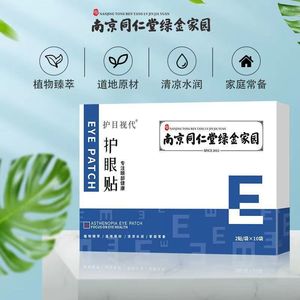 Patchs oculaires Nanjing Tongrentang : Soulagent la fatigue oculaire et améliorent la vision, Patchs oculaires à l'armoise pour protéger les yeux, Produit authentique pour - Product Image 4