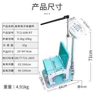 <b>Electronic</b> Height And Weight <b>Scale</b> For Children 50kg Maximum General Use Rectangle Shape Battery Powered - Product Image 4