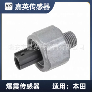 Capteur de cliquetis Jia Ying 30530-PNA-003 pour Honda - Product Image 2