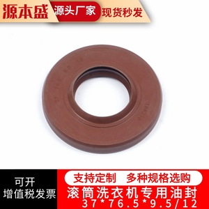ซีลน้ำมันเครื่องซักผ้าแบบถัง 37*76.5*9.5/12 สำหรับอะไหล่เครื่องซักผ้าฝาหน้า - Product Image 4