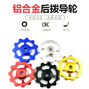 Roue de guidage de dérailleur arrière pour vélo de montagne, 11 dents, en alliage d'aluminium, équipement de cyclisme durable - Product Image 5