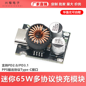 โมดูลชาร์จเร็วขนาดเล็ก 65W พร้อมอินเทอร์เฟซประเภทซีสำหรับแล็ปท็อป รองรับ PD2.0 PD3.1 PPS เอาต์พุต 20V ใช้กับเดสก์ท็อป - Product Image 5