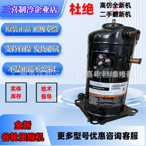 คอมเพรสเซอร์ทำความเย็นแบบโคปแลนด์สโครล รุ่น ZBD38KQE-TFD-558 24 โวลต์ สำหรับเครื่องปรับอากาศและห้องเย็น - Product Image 2