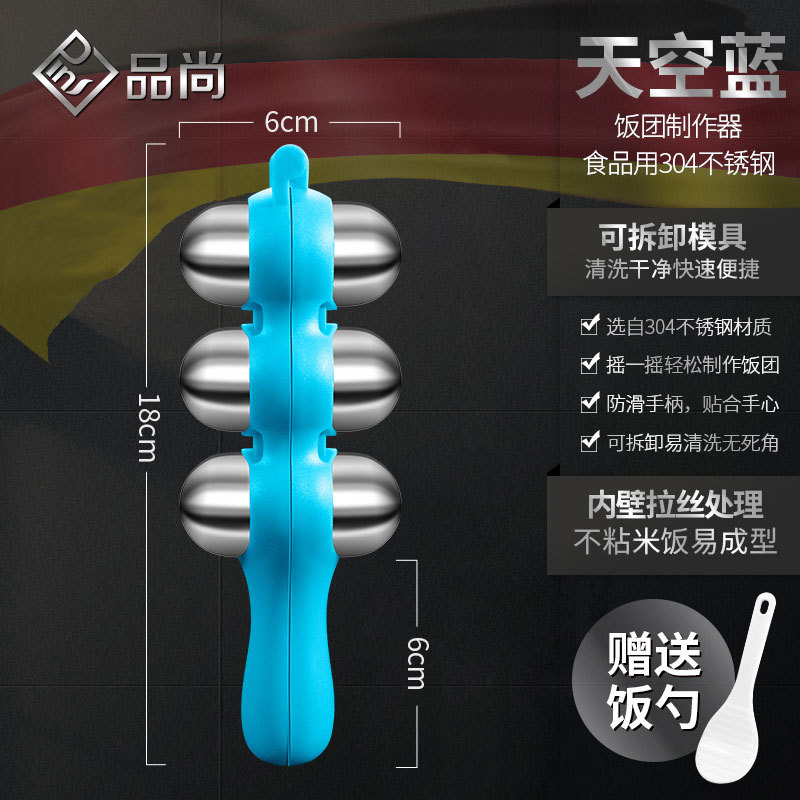 Rice ball maker [Sky Blue]