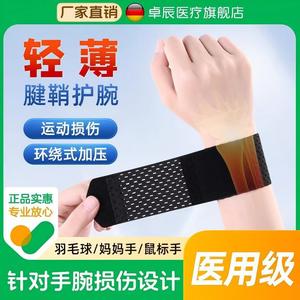 Medical wrist brace for tendonitis, sports sprains, fitness, joint strain, and <b>mouse</b> hand (<b>mouse</b> hand) - thin summer version. - Product Image 5