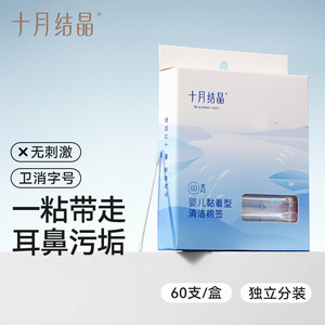 Hisopos de algodón para limpieza de bebés October Crystal, 60 unidades, cerdas suaves, desechables, para recién nacidos - Product Image 3