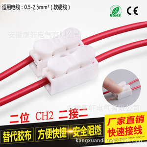 Ch2 Splice Terminal Block 0.5-2.5mm <b>Wire</b> Quick Connect Self-Locking For <b>Led</b> Ceiling <b>Light</b> - Product Image 1