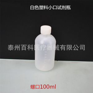 Encyclopedia Plastic <b>Small</b> Mouth Reagent <b>Bottle</b> 25g 50ml 100ml Chemical Lab Equipment Teaching Aid - Product Image 3