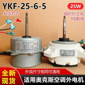มอเตอร์พัดลม YKF-25-6-5 25W 220-240V 50Hz สำหรับเครื่องปรับอากาศแบบติดผนังภายนอกอาคาร - Product Image 5
