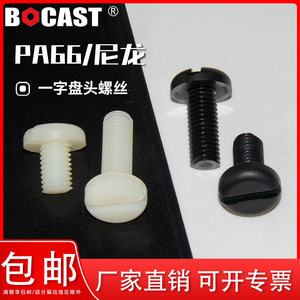 BOCAST Nylon Slotted Pan Head <b>Screws</b> M3 M4 <b>M5</b> M6 M8 Plastic Hand Tightening Bolts Black White - Product Image 3
