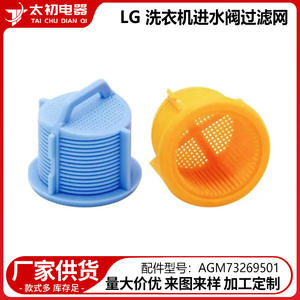 Cartouche filtrante Agm73269501 pour machine à laver Lg, valve d'entrée, pièce de rechange en plastique, forte compatibilité - Product Image 2
