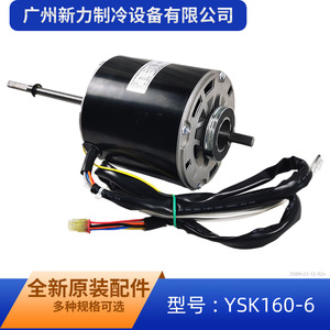 Moteur de ventilateur Guangdong Welling Ysk160 6 pales 220V 50Hz 160W pour unité intérieure de climatiseur monophasé asynchrone - Product Image 5