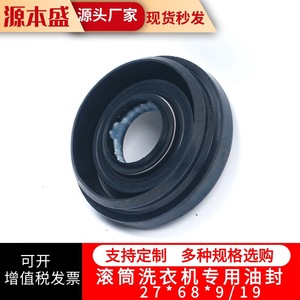 ซีลยางเครื่องซักผ้า 27*68*9/19 แหวนยางกันรั่วสำหรับชิ้นส่วนถังซัก - Product Image 1