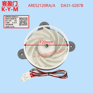 มอเตอร์พัดลมตู้เย็นซัมซุง DA31-0287B ARES2120RA ขนาด 13.4 ซม. พัดลมระบายความร้อนสำหรับตู้เย็นและตู้แช่แข็ง - Product Image 3