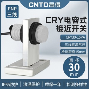 Changde CNTD CRY30-15DPA เซ็นเซอร์ความใกล้ชิด capacitive M30 DC สามสาย24V ปกติเปิดด้วยเอาต์พุต npn/pp - Product Image 4