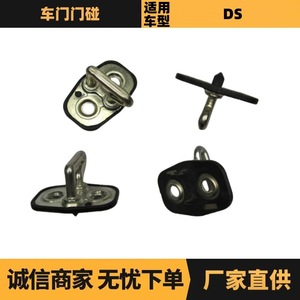 Parachoques de Puerta de Coche 9820335280 para Peugeot Citroen DS, Pieza de Repuesto Automotriz - Product Image 5