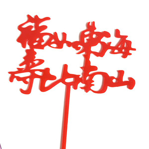 Décorations de gâteaux en acrylique sur le thème du miel et de la douceur, pour vœux d'anniversaire, de longévité et de santé, avec motifs de la Mer de l'Est et des Montagnes du Sud - Product Image 1