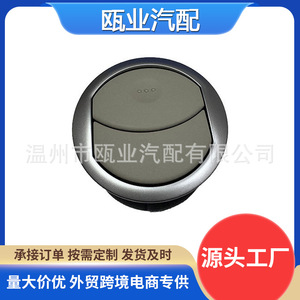 Aérateur de climatisation rond manuel mural Chevrolet Sail 3, numéro de pièce 26267250 90923426 26267249 - Product Image 3
