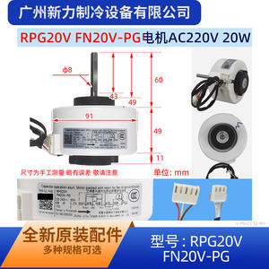 Motor Asíncrono RPG20V de 130 mm Monofásico 50Hz con Protección Térmica para Ventilador de Aire Acondicionado FN20V-PG - Product Image 3