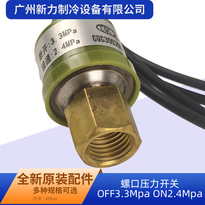 Interruptor de Presión Tipo Tornillo G1/2 de Latón, 3.3Mpa Apagado, 2.4Mpa Encendido, para Refrigerante, Piezas de Aire Acondicionado Central - Product Image 5