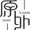 Taizhou Yuanwai Packaging Co., Ltd. logo