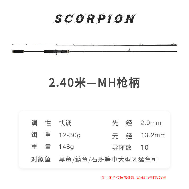 Manche 24m dureté mh-scorpion doré