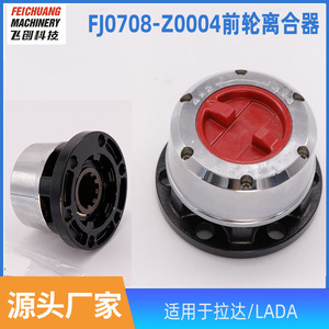 Lada เพลาล็อคด้านหน้าคลัทช์3151-20-2304310-00 FJ0708-Z0004อะไหล่คลัทช์อัตโนมัติ - Product Image 5