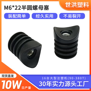 Shih Hung Plastics Tapa de plástico M6 de 22mm para tuerca semicircular, para pie de mueble ajustable - Product Image 5