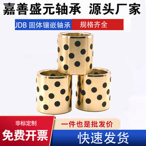 Jiashan Shengyuan JDB Model Solid-Insulated Graphite <b>Lubricated</b> Wear-Resistant Brass Bushing 354560 SPB Radial Heavy Load/Low - Product Image 5