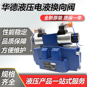 Válvula Direccional Electrohidráulica de Solenoide Nueva de Beijing Huade 4WEH25E/G/J/H/R/50B/6EG24NETZ5L Condición 4WEH25E - Product Image 4