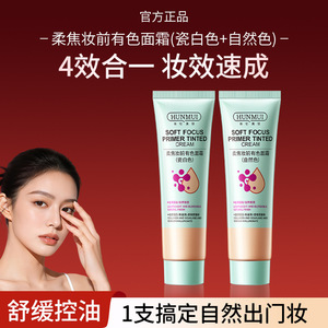 Hunmui Soft Focus Primer Tinted Cream, color natural, ligero y fácil de mezclar, para base de maquillaje facial - Product Image 5
