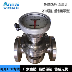 Medidor de Flujo de Engranajes Ovalados Annai de Acero Inoxidable DN10 Tipo Brida para Aceite y Líquidos Corrosivos - Product Image 1
