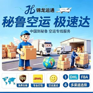บริการขนส่งระหว่างประเทศทางอากาศจากจีนไปเปรู สายทางเฉพาะของ DHL พร้อมบริการรับสินค้าถึงหน้าประตู  ดำเนินการพิธีการศุลกากรอย่างรวดเร็ว - Product Image 3
