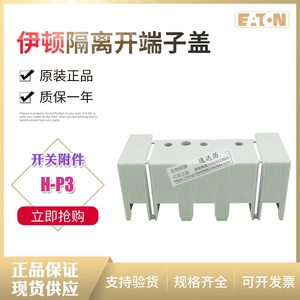 Cubierta Protectora para Terminales Eaton H-P3, Accesorio Original para Desconectores de Interruptores - Product Image 3