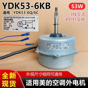 มอเตอร์พัดลม Midea YDK53-6KB 53W 220-240V 50Hz สำหรับเครื่องปรับอากาศแบบติดผนังภายนอกอาคาร - Product Image 5