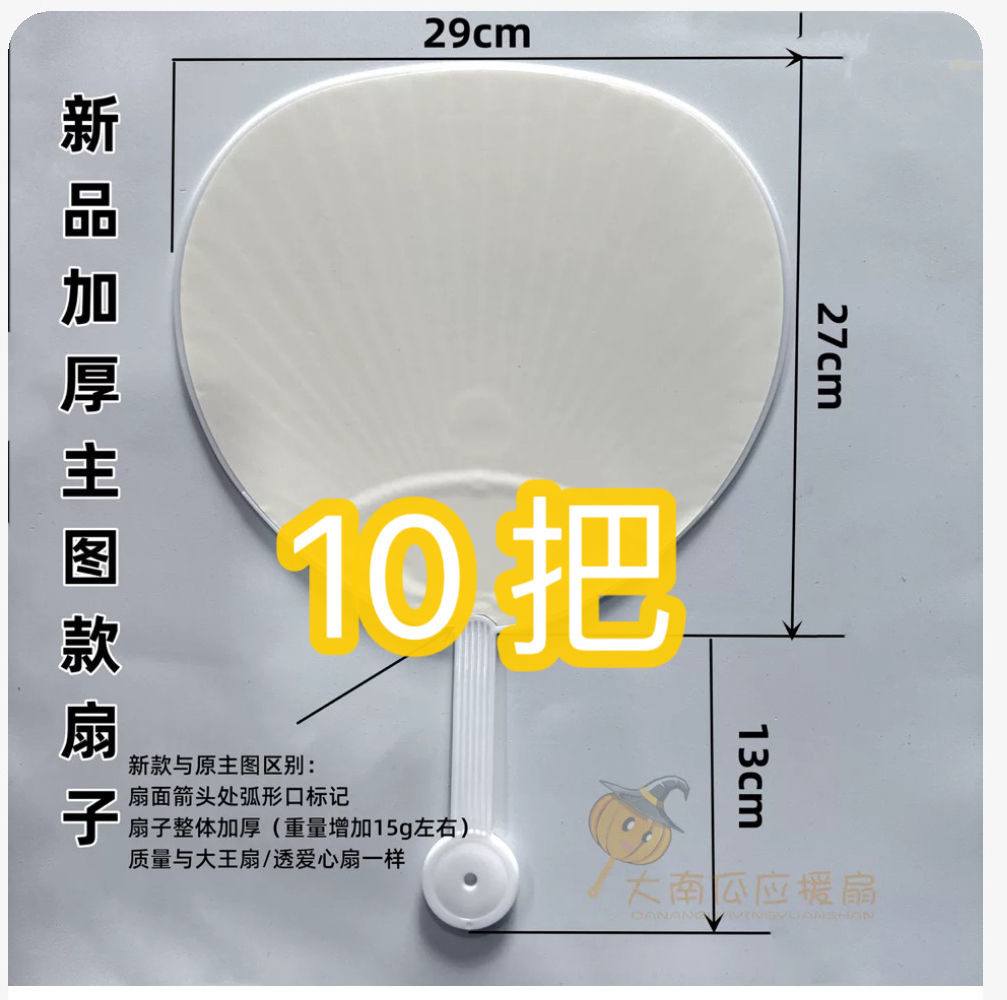 (L1) 10 nouveau ventilateur principal épaissi promotionnel