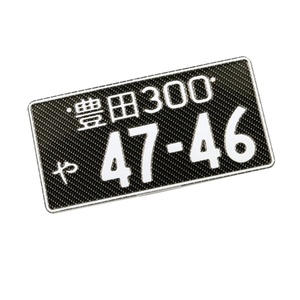 Placa de Matrícula Japonesa Personalizada con Diseño Kei en 3D, Placas de Aluminio en Relieve: Disponibles en Acabado Mate, Brillante y Fibra de Carbono - Product Image 2