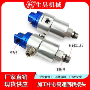 Joint rotatif à haute vitesse pour liquide de refroidissement Shenghao M16X1.5L G3 8 pour centres d'usinage - Product Image 2