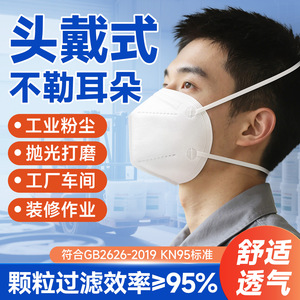 หน้ากากกันฝุ่น KN95 แบบ 3 ชั้น พร้อมแผ่นกรองอนุภาค แบบคาดศีรษะ ใช้แล้วทิ้ง สำหรับป้องกันฝุ่น - Product Image 4