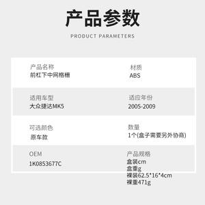 Grille de pare-chocs avant inférieure Volkswagen Jetta, garniture noire électro-plaquée, plastique ABS, 2005-2010 - Product Image 2