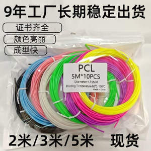 ปากกาพิมพ์ 3 มิติ เส้นใย PCL 1.75 มม. 10 ม. อุณหภูมิต่ำ เป็นมิตรกับสิ่งแวดล้อม รีไซเคิลได้ สำหรับเด็กและผู้ใหญ่ - Product Image 3