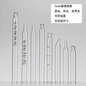 หลอดหยดแก้วปลายกลม 7x48 ถึง 7x110 สำหรับใช้ในห้องปฏิบัติการ - Product Image 2