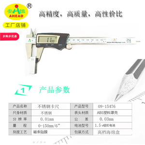 Calibre numérique AHEAD 0-150 mm en acier inoxydable, outil de mesure haute précision - Product Image 1