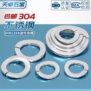 Wave Spring Washer 304 Stainless Steel DIN128B M3 M4 M5 M6 M8 M10 M12 Polished Grade A General Equipment - Product Image 3