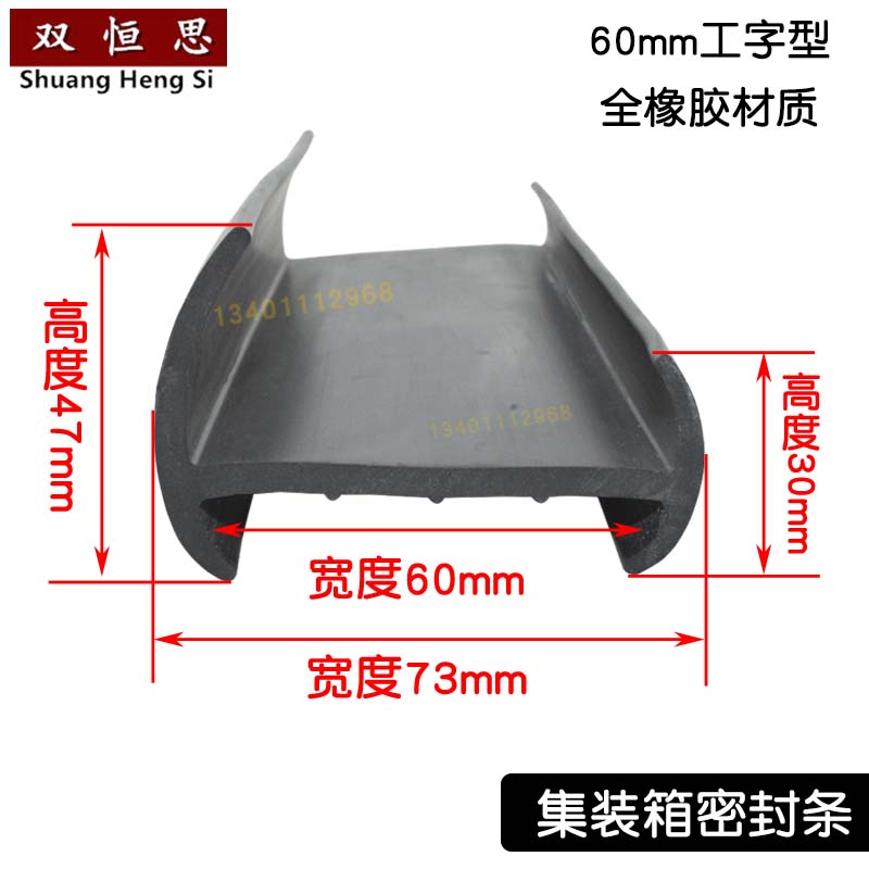 60mm i-type (all rubber)