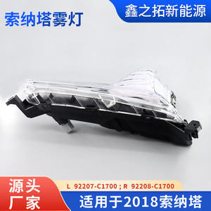 Luces Antiniebla LED para Hyundai Sonata 2018 92207 C1700 92208 C1700 Delanteras de Material PC, Actualización Retrofit - Product Image 4