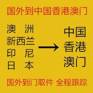 Servicio de Logística Internacional desde Japón, Australia, Nueva Zelanda e Indonesia a Hong Kong y Macao con Recogida Puerta a Puerta - Product Image 1