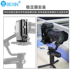 แผ่นยึดกล้องรูปตัว L แบบปลดเร็ว ผลิตจากอะลูมิเนียมอัลลอยด์ยี่ห้อ Bexin พร้อมเกลียวขนาด 1/4-20 สำหรับขาตั้งกล้อง - Product Image 3